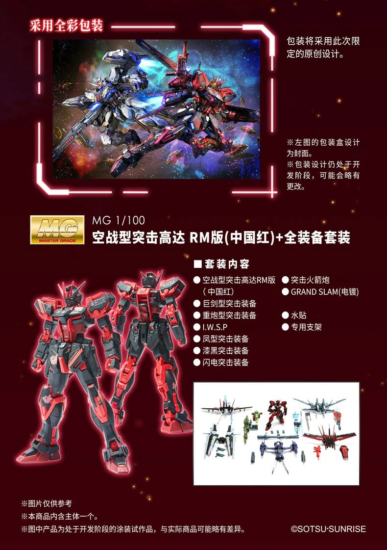 Bandai Gundam 1/100 MG Seed Aile Strike Gundam Ver. RM (Chine Red Color + Full Pack Set) Model Kit 2 Bandai Gundam 1/100 MG Seed Aile Strike Gundam Ver. RM (Chine Red Color + Full Pack Set) Model Kit - Image 2